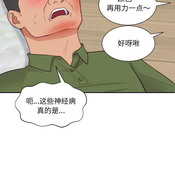 她的怪癖 第 26 话 第71页