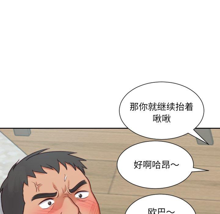 她的怪癖 第 26 话 第70页