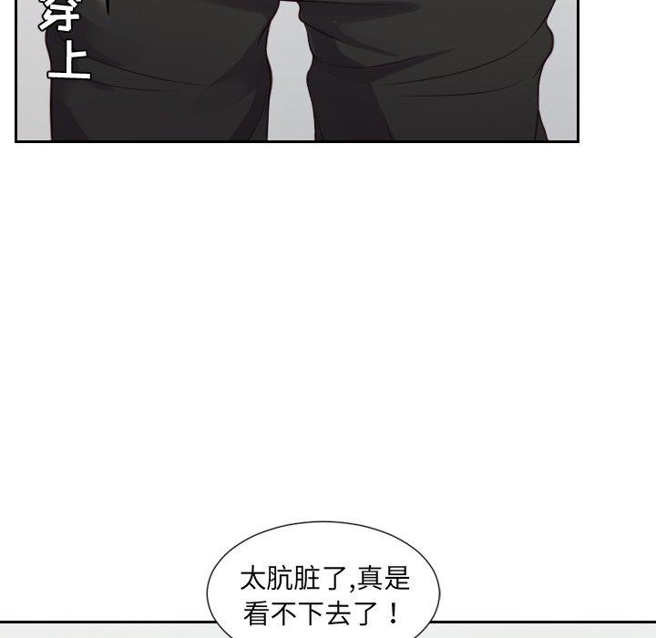 她的怪癖 第 26 话 第73页