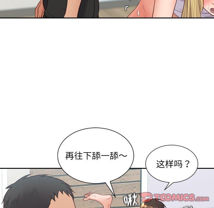 她的怪癖 第 26 话 第75页