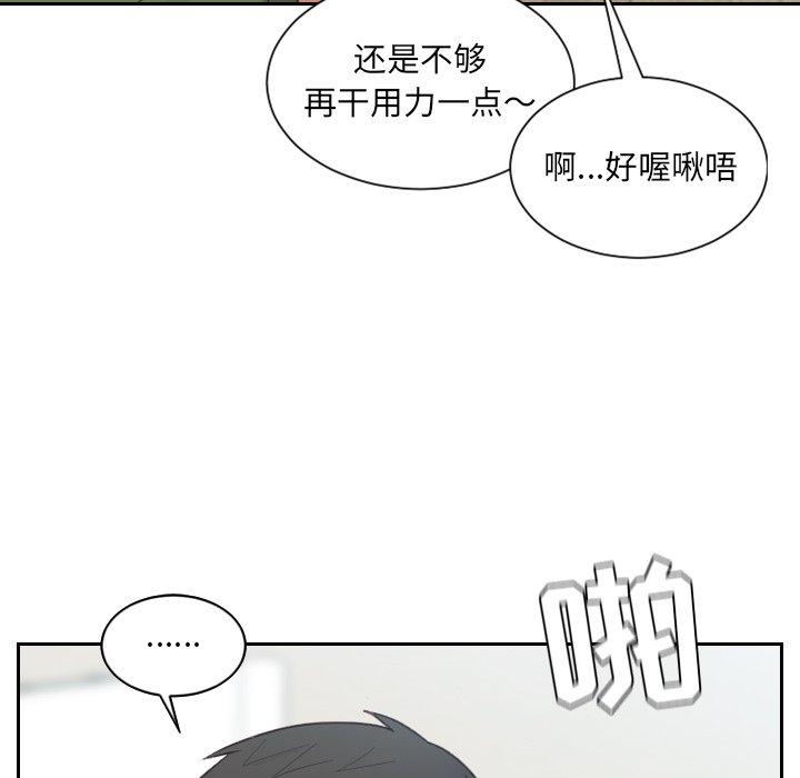 她的怪癖 第 26 话 第77页