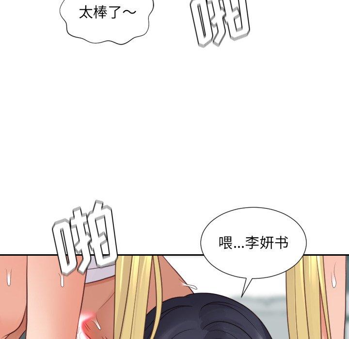 她的怪癖 第 26 话 第83页