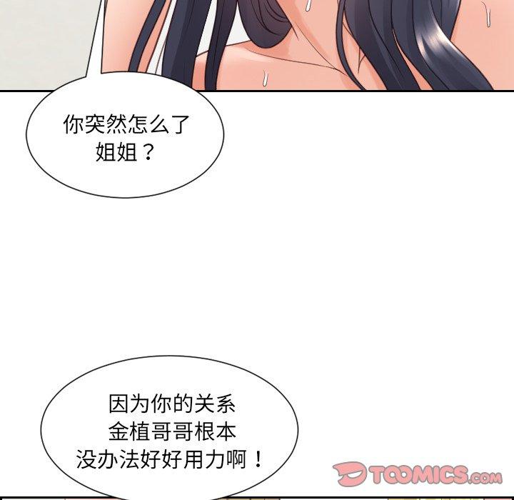 她的怪癖 第 26 话 第87页