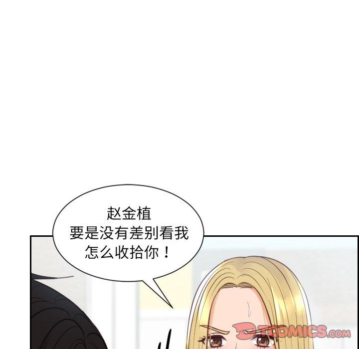 她的怪癖 第 26 话 第93页