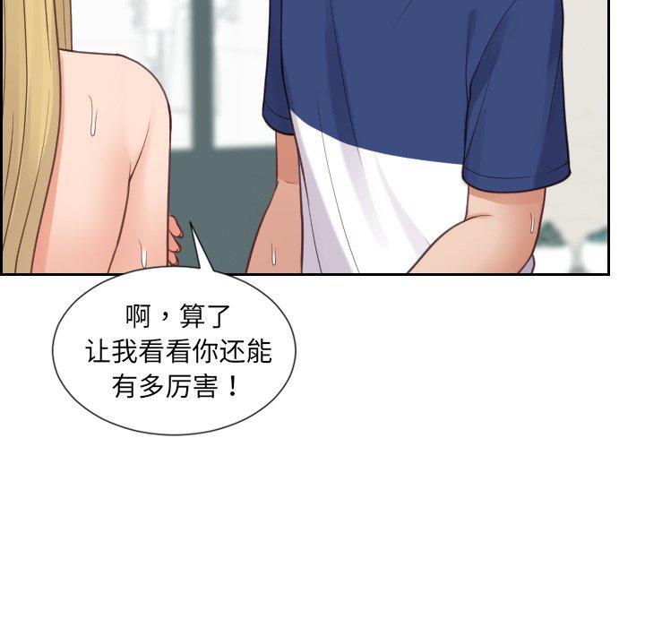 她的怪癖 第 26 话 第96页