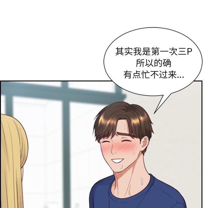 她的怪癖 第 26 话 第95页