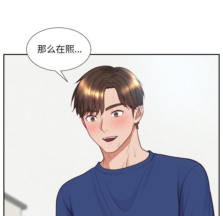 她的怪癖 第 26 话 第97页