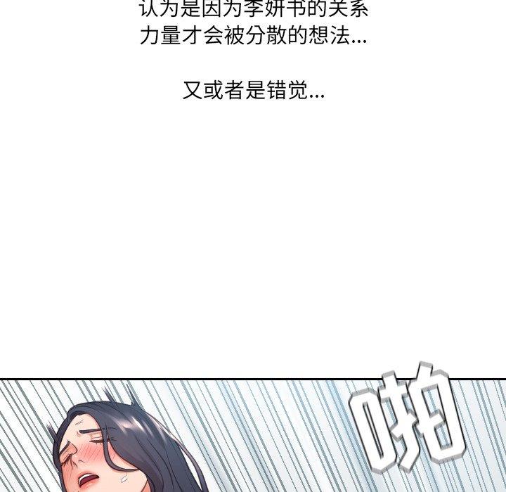 她的怪癖 第 26 话 第116页