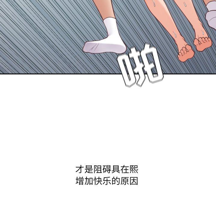 她的怪癖 第 26 话 第118页