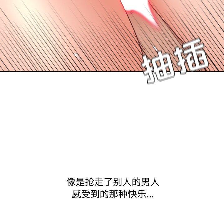 她的怪癖 第 26 话 第120页
