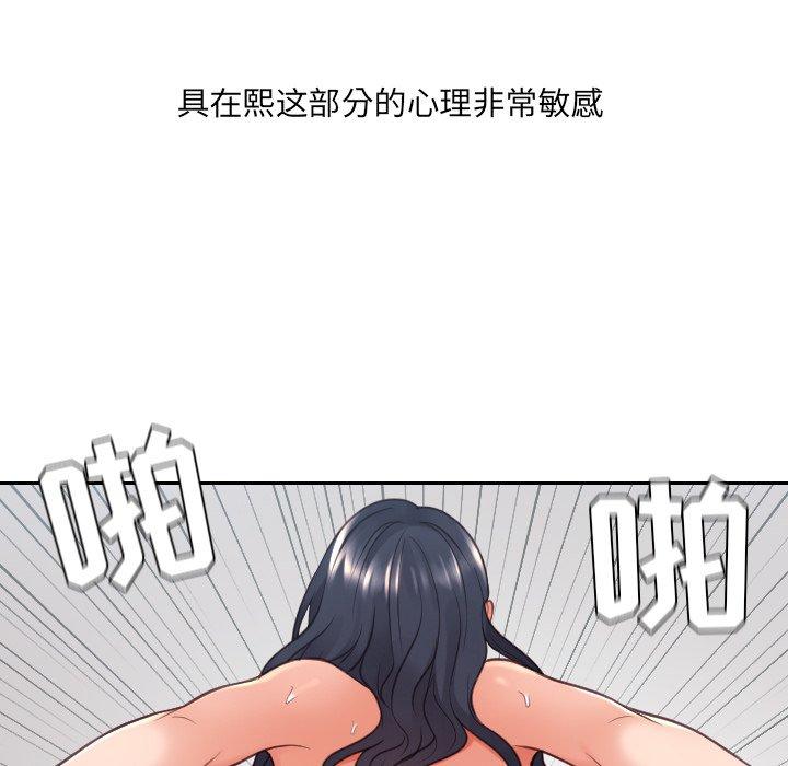 她的怪癖 第 26 话 第121页