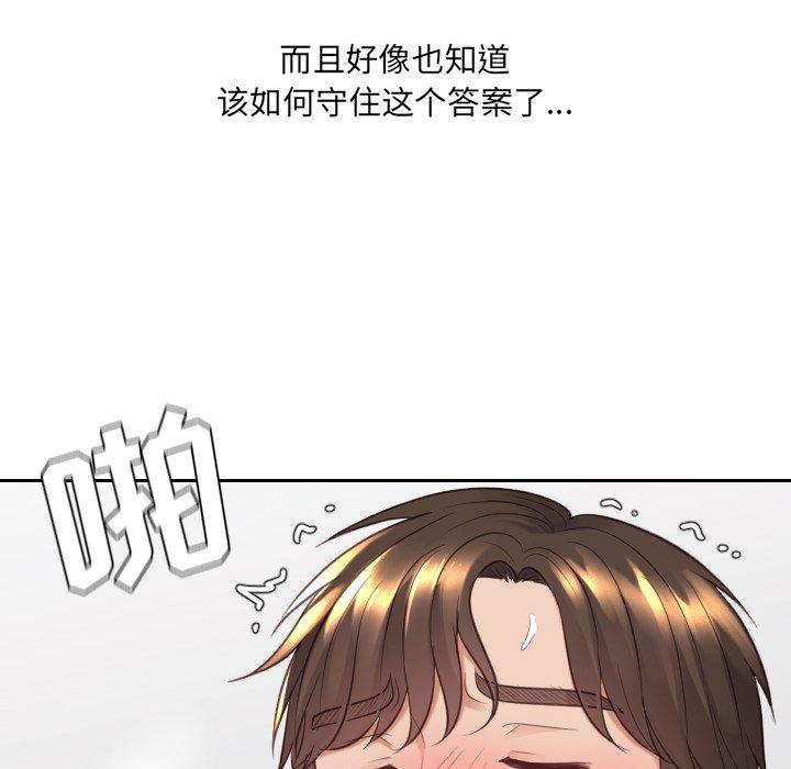她的怪癖 第 26 话 第124页
