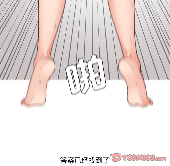 她的怪癖 第 26 话 第123页