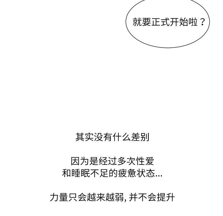 她的怪癖 第 26 话 第102页
