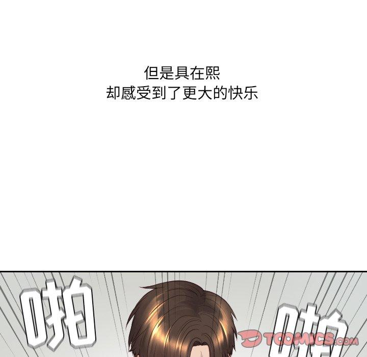 她的怪癖 第 26 话 第105页