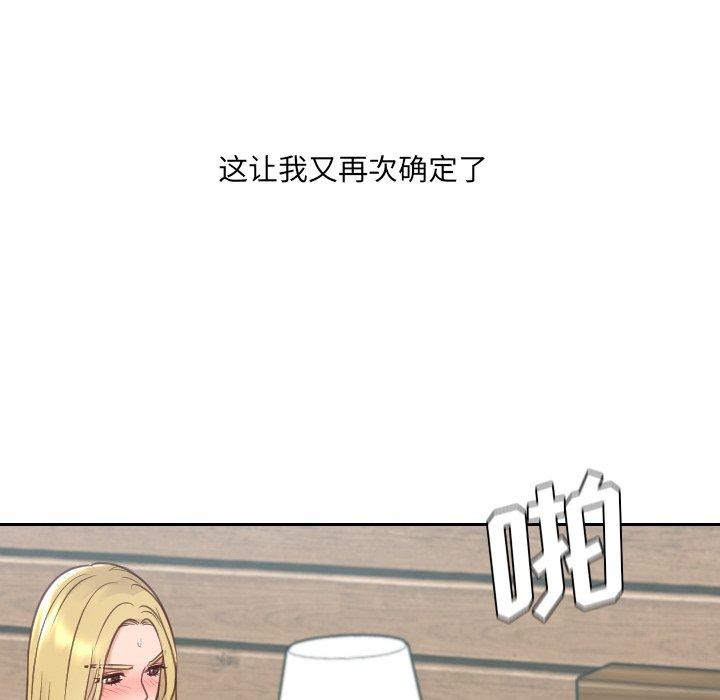 她的怪癖 第 26 话 第108页