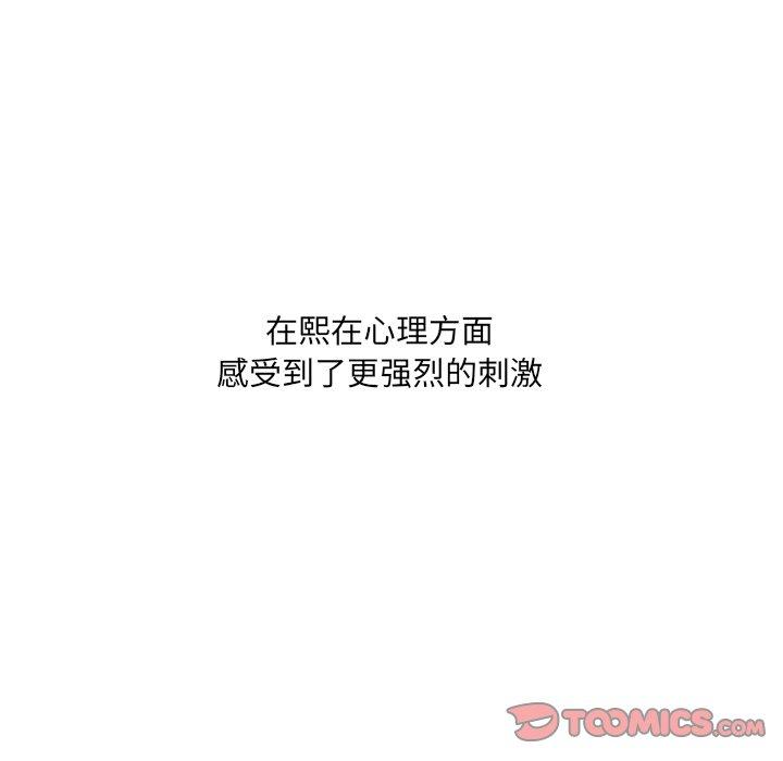 她的怪癖 第 26 话 第111页