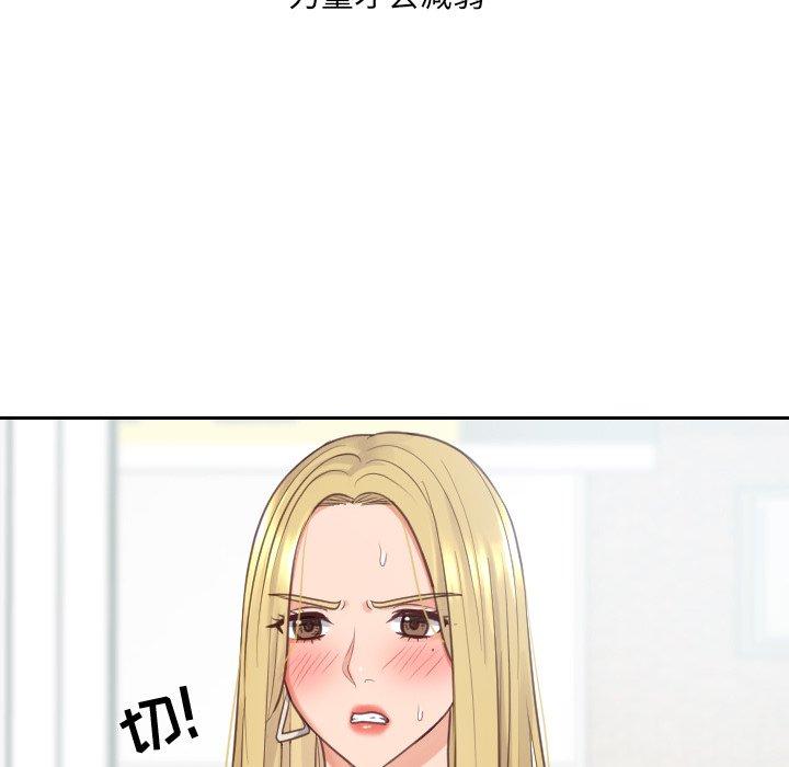她的怪癖 第 26 话 第114页