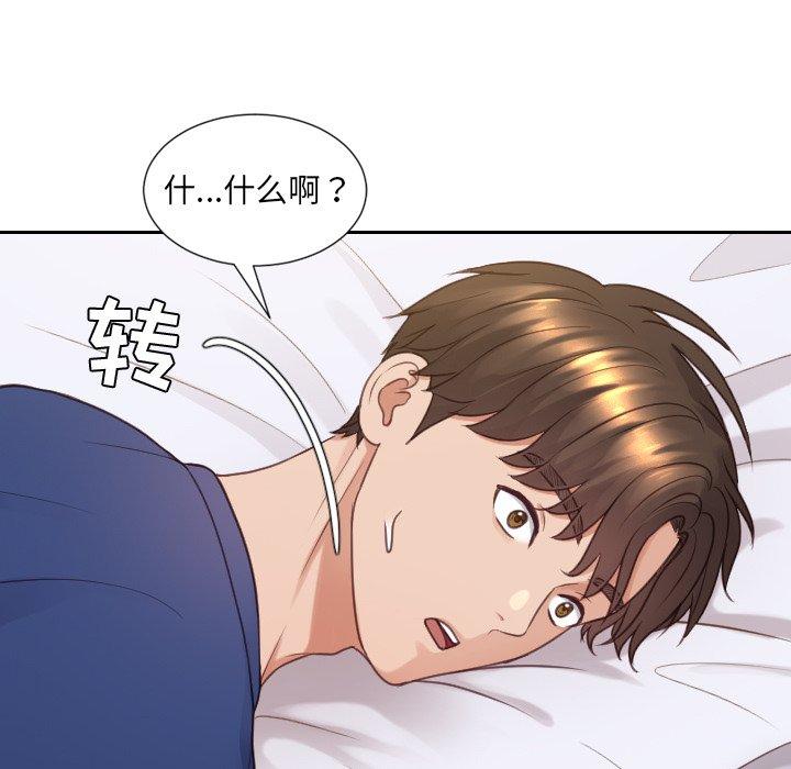 她的怪癖 第 26 话 第155页