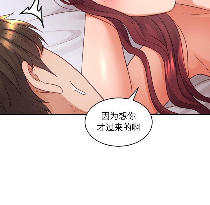 她的怪癖 第 26 话 第158页