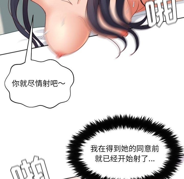 她的怪癖 第 26 话 第130页