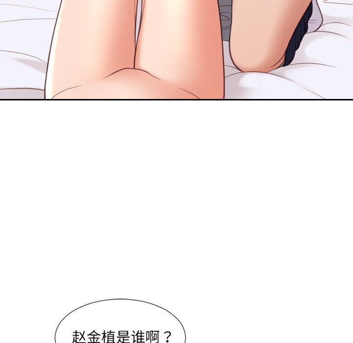 她的怪癖 第 27 话 第110页