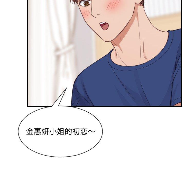 她的怪癖 第 27 话 第114页