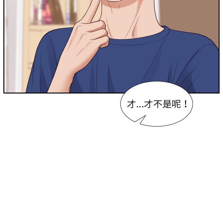 她的怪癖 第 27 话 第118页