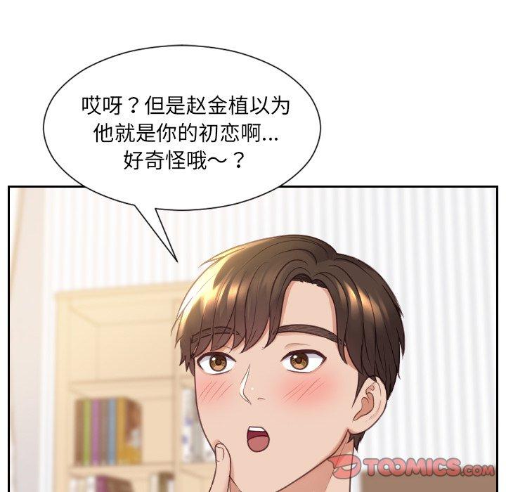 她的怪癖 第 27 话 第117页