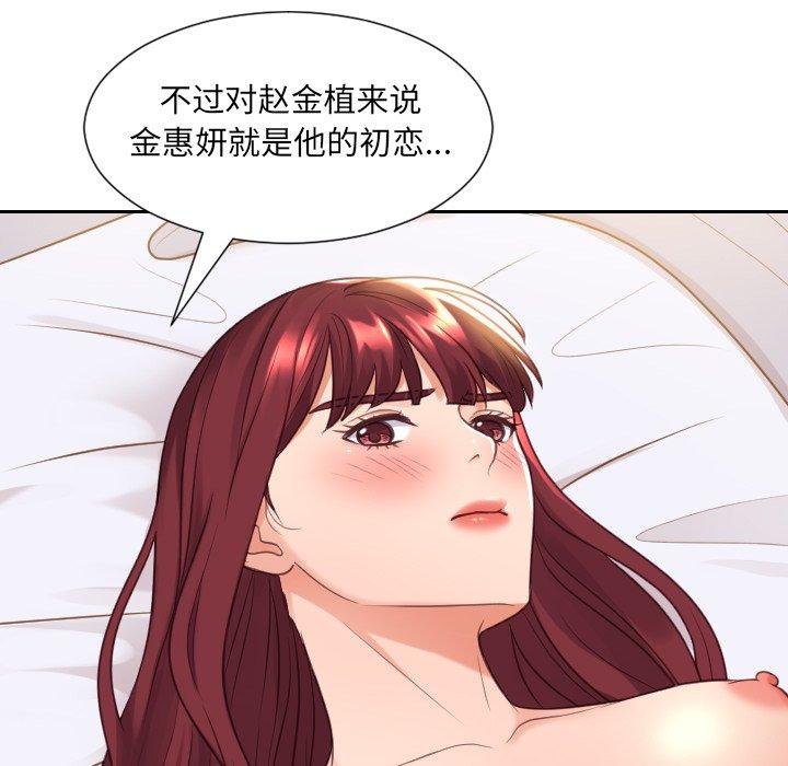 她的怪癖 第 27 话 第119页