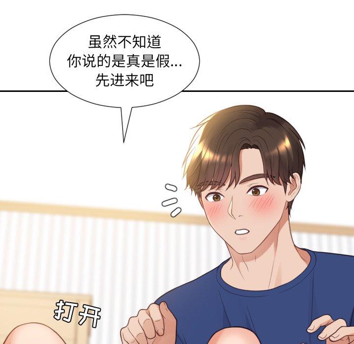 她的怪癖 第 27 话 第121页