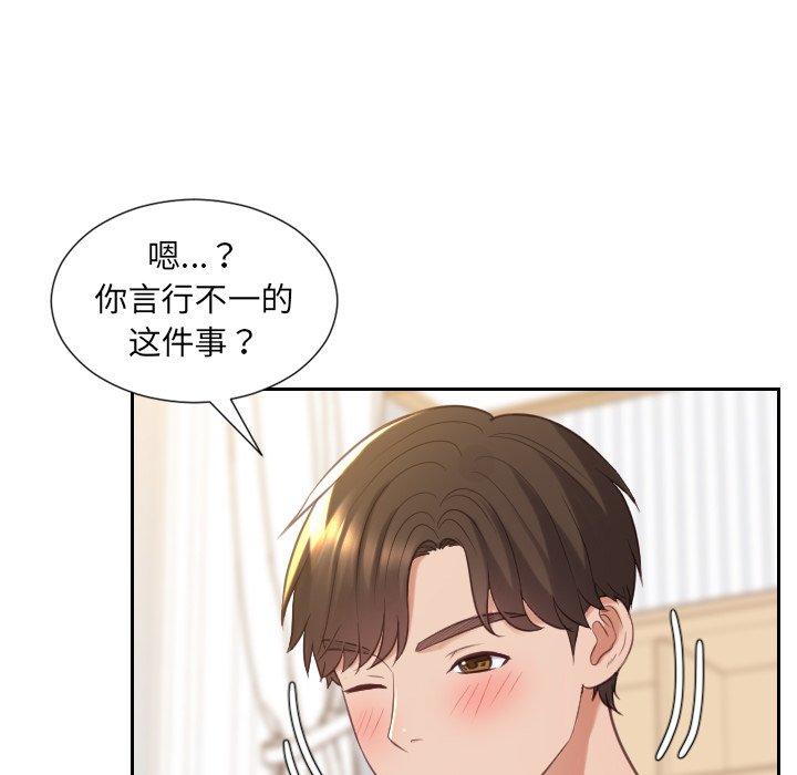她的怪癖 第 27 话 第140页