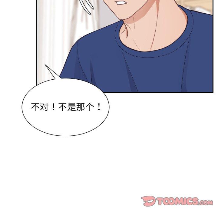 她的怪癖 第 27 话 第141页