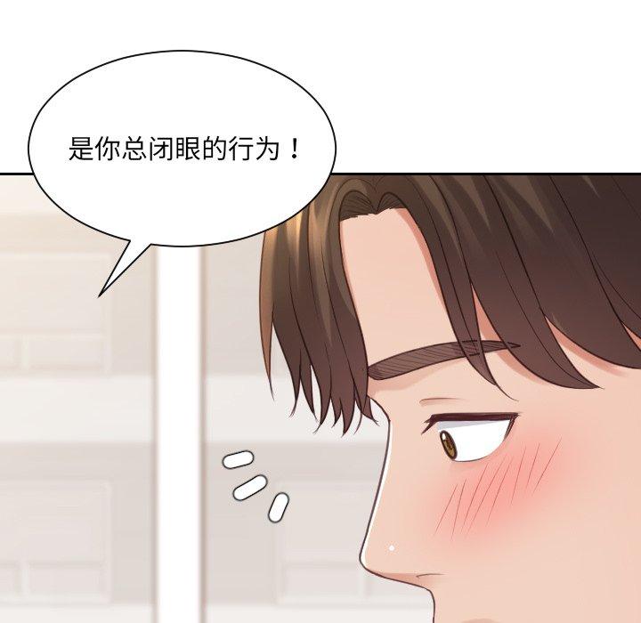 她的怪癖 第 27 话 第142页