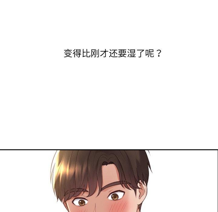 她的怪癖 第 27 话 第125页