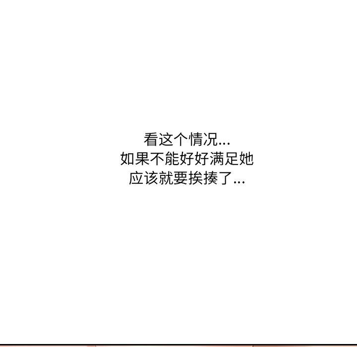 她的怪癖 第 27 话 第127页