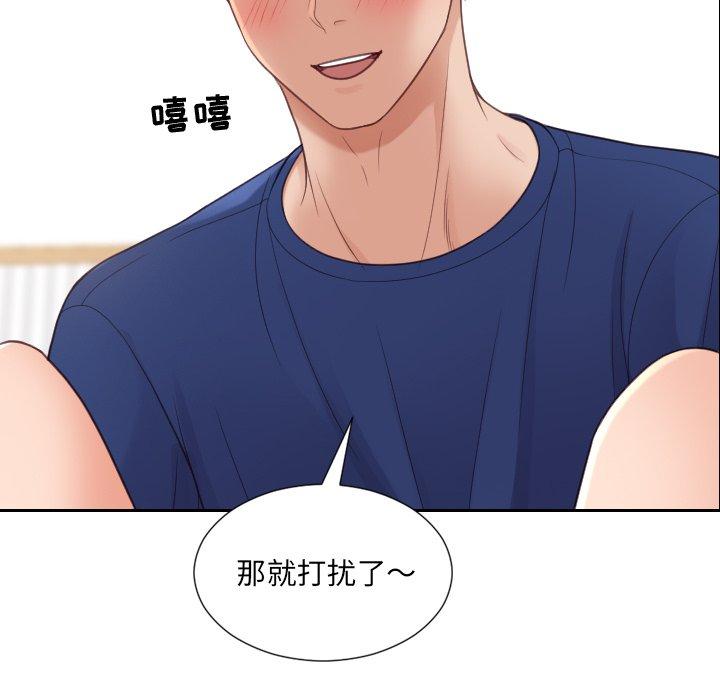 她的怪癖 第 27 话 第126页