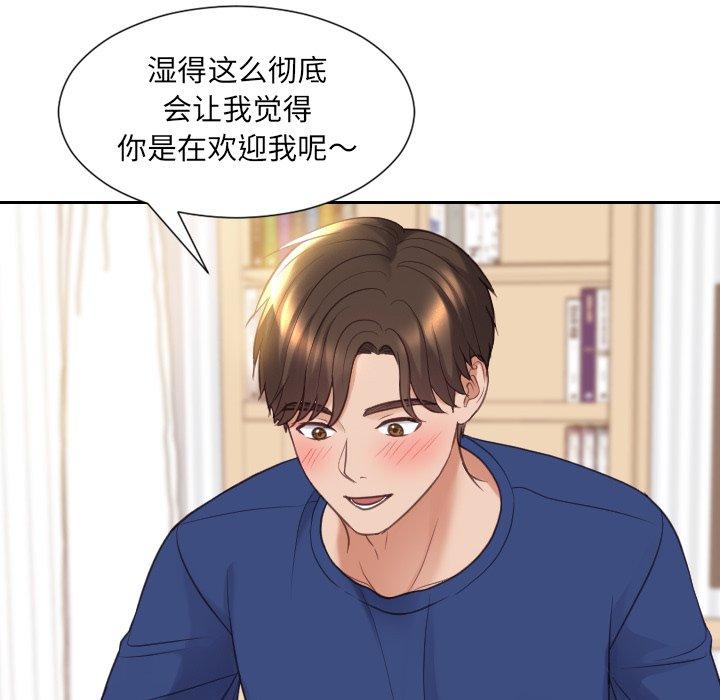 她的怪癖 第 27 话 第132页