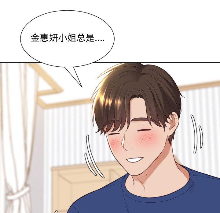 她的怪癖 第 27 话 第136页