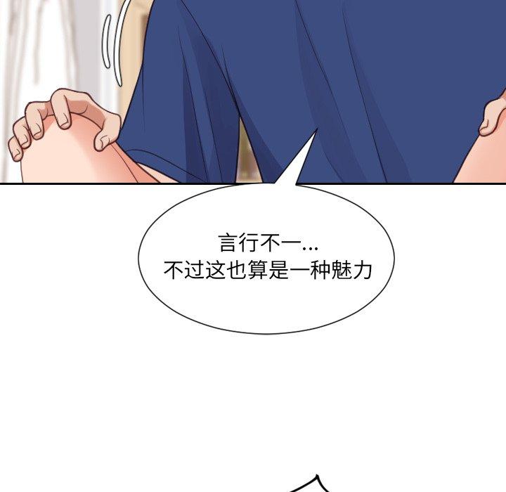 她的怪癖 第 27 话 第137页