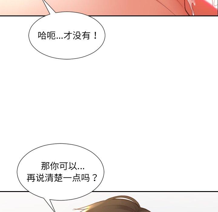 她的怪癖 第 27 话 第154页