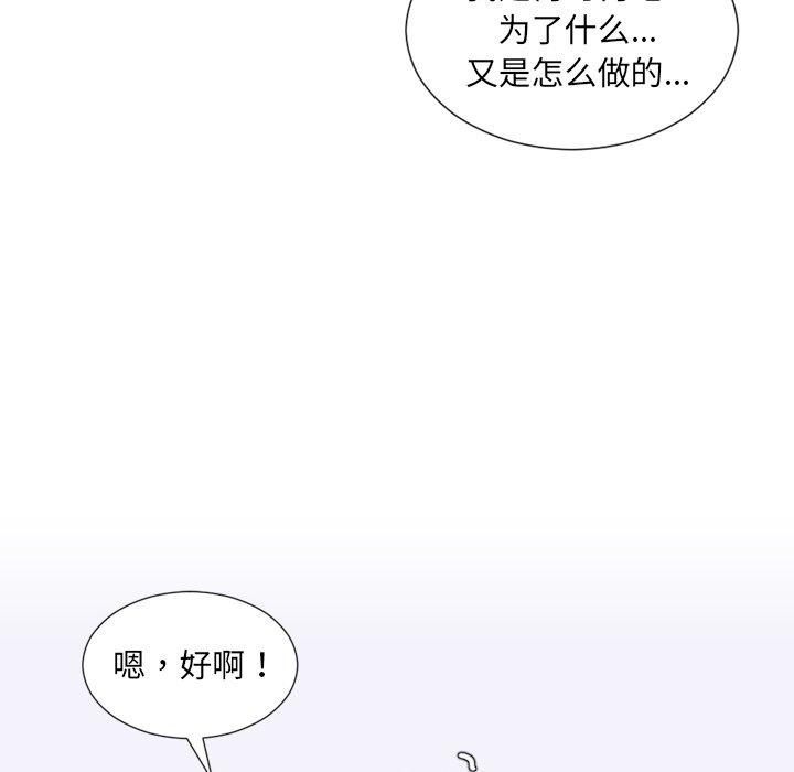 她的怪癖 第 27 话 第156页