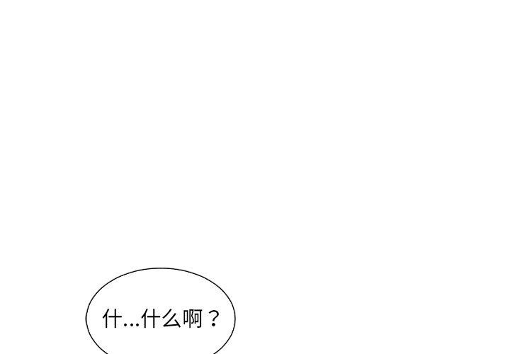 她的怪癖 第 27 话 第1页