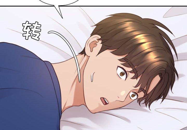 她的怪癖 第 27 话 第2页