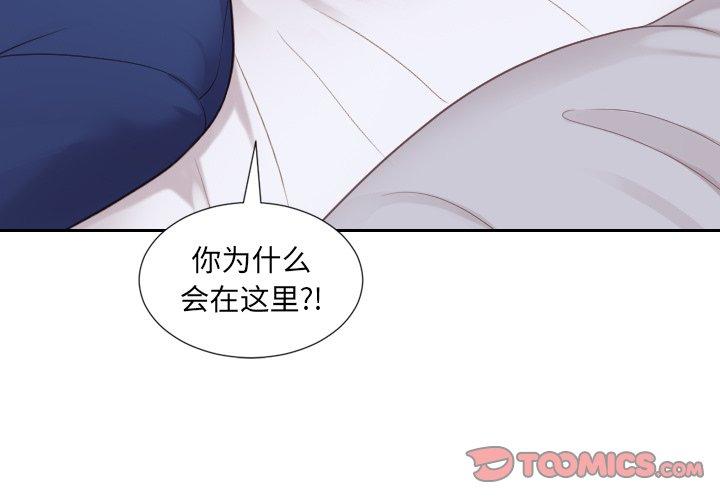 她的怪癖 第 27 话 第3页