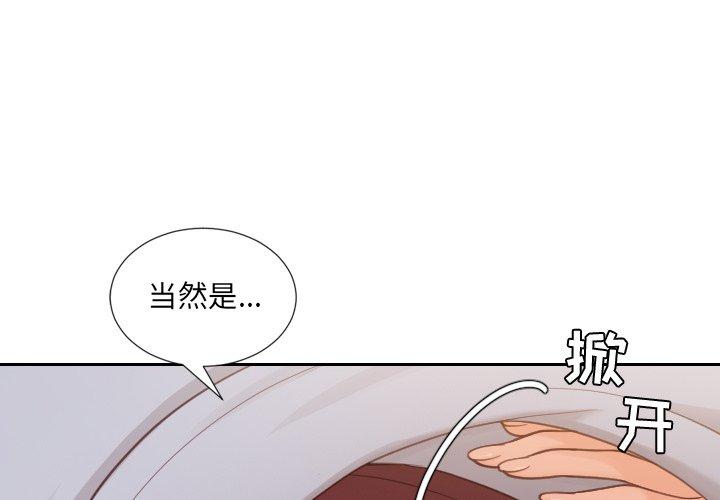 她的怪癖 第 27 话 第4页