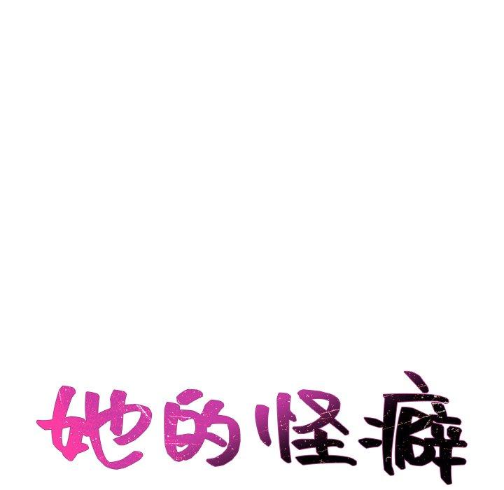 她的怪癖 第 27 话 第7页