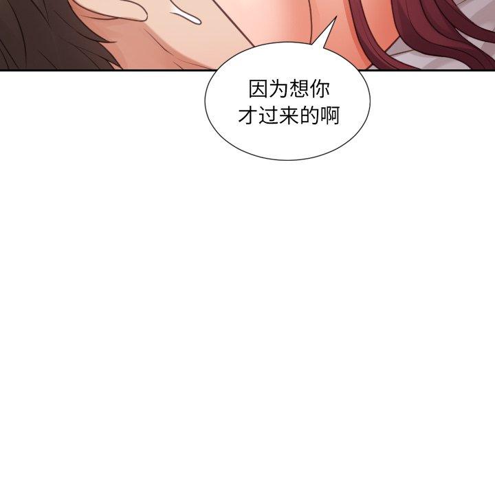 她的怪癖 第 27 话 第6页
