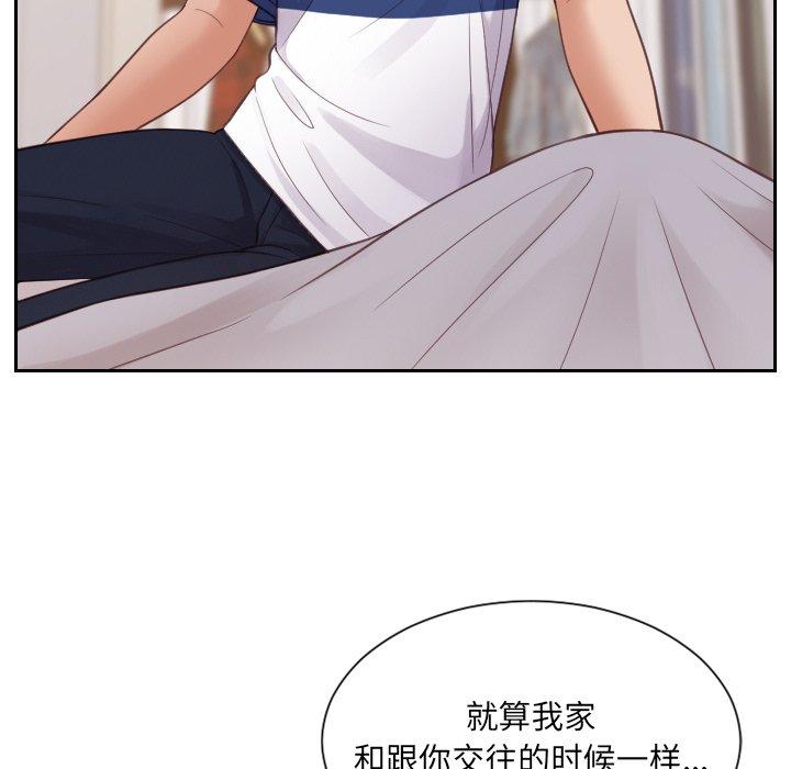 她的怪癖 第 27 话 第10页