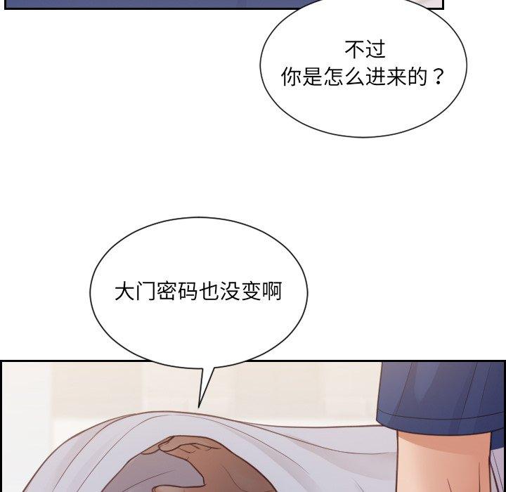 她的怪癖 第 27 话 第12页
